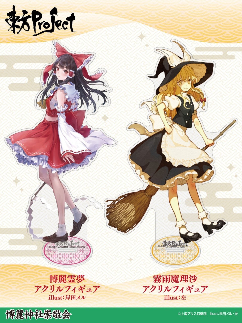 東方Projectのアクリルフィギュア 博麗霊夢、霧雨魔理沙