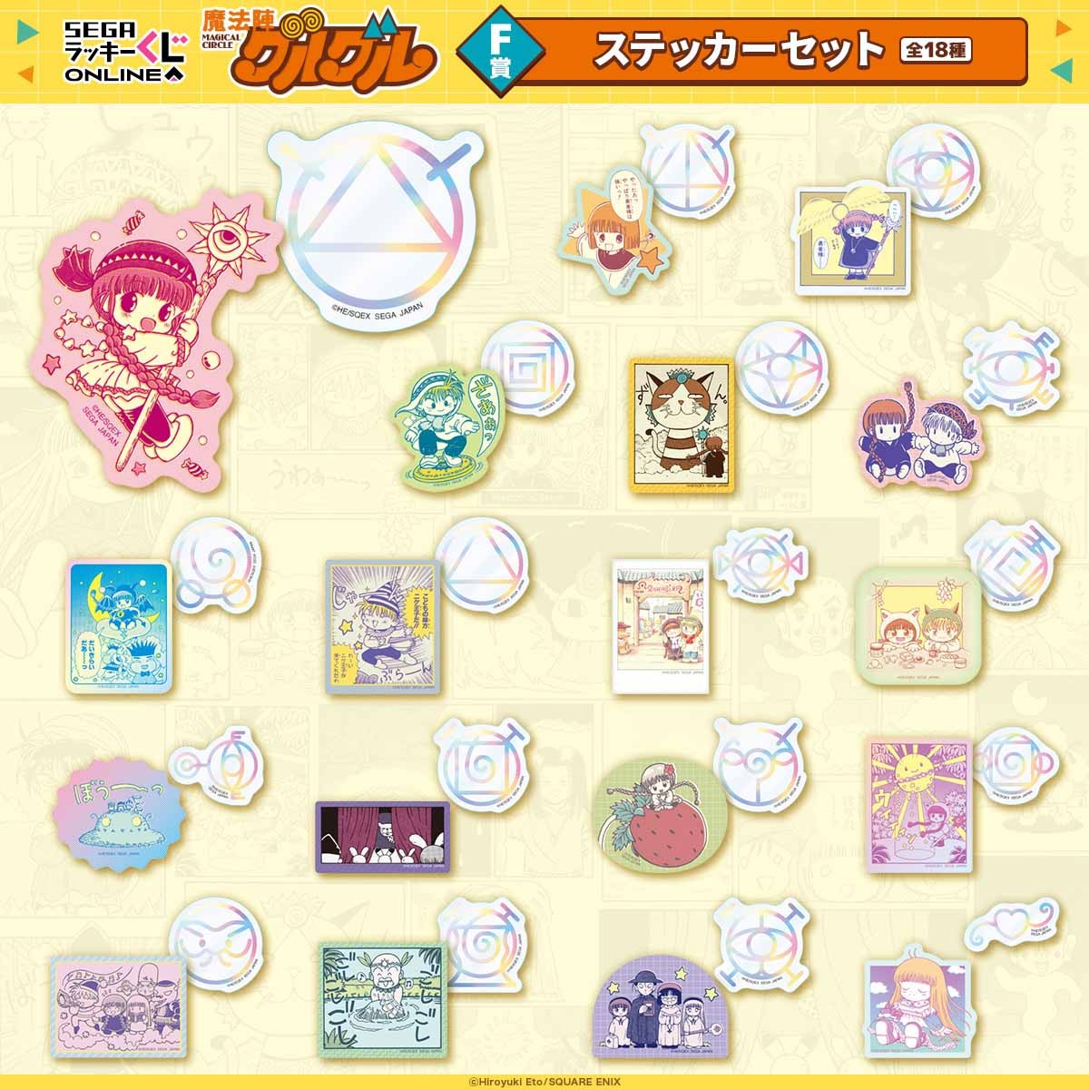 F賞 ステッカーセット