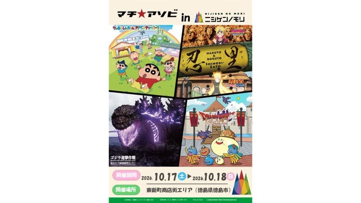 マチ★アソビvol.31 ニジゲンノモリ出店告知