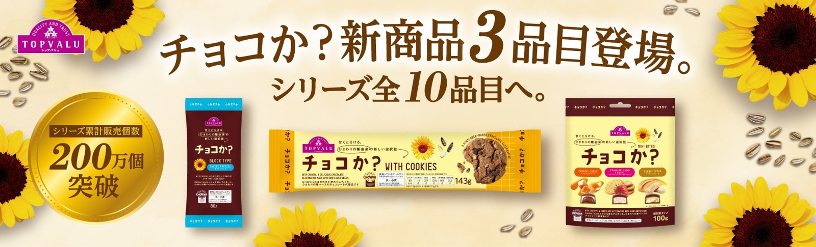 トップバリュ チョコか?新商品3品目のパッケージ