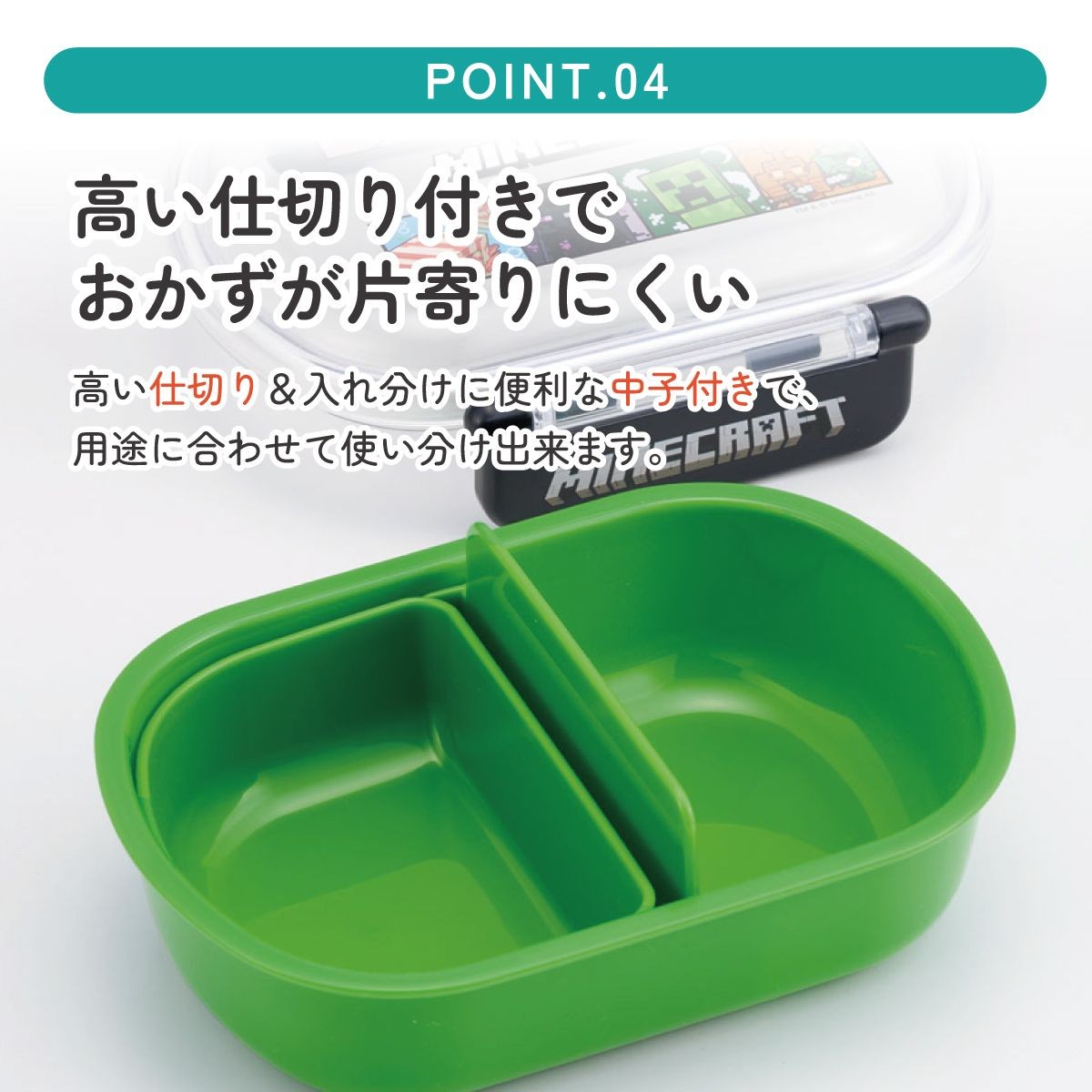 高い仕切りと中子