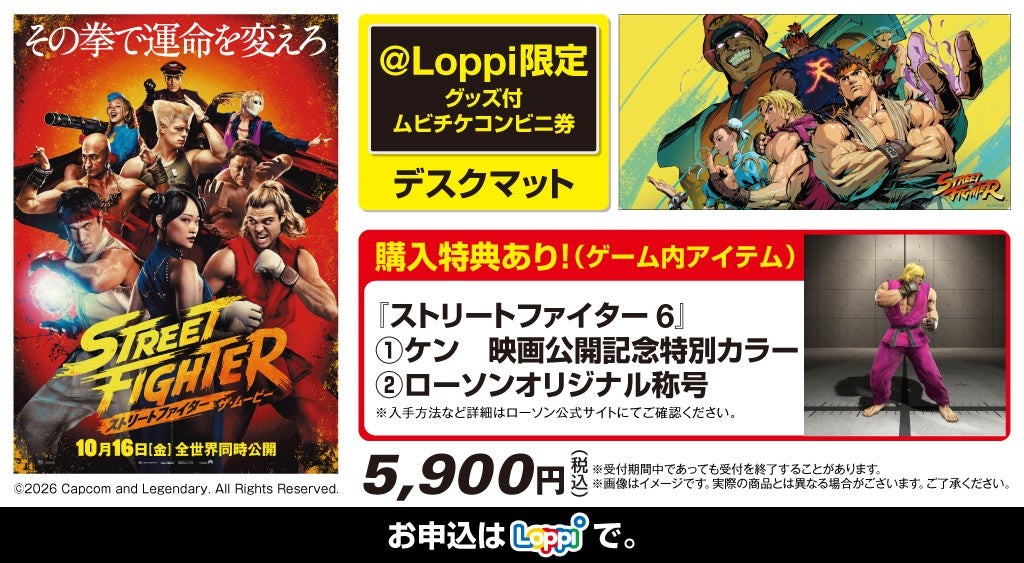 ＠Loppiオリジナル グッズ付きムビチケコンビニ券の案内