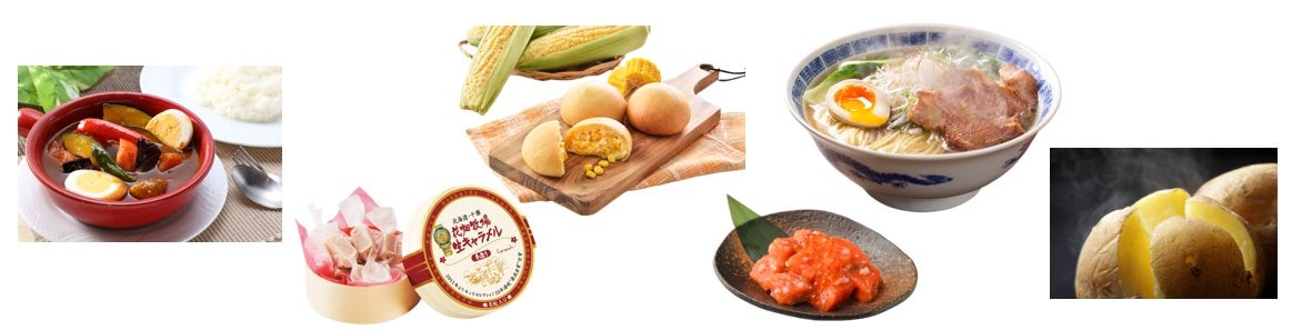 北海道物産の食品