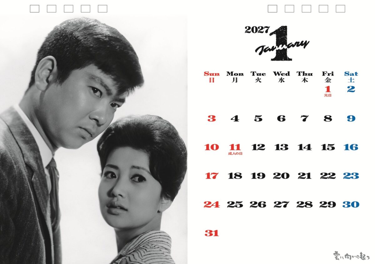 2027年日活石原裕次郎卓上カレンダー