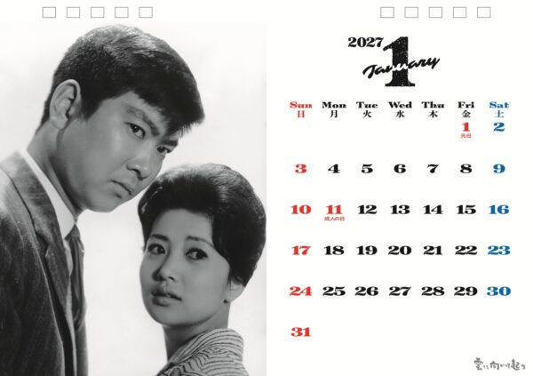 2027年日活石原裕次郎卓上カレンダー
