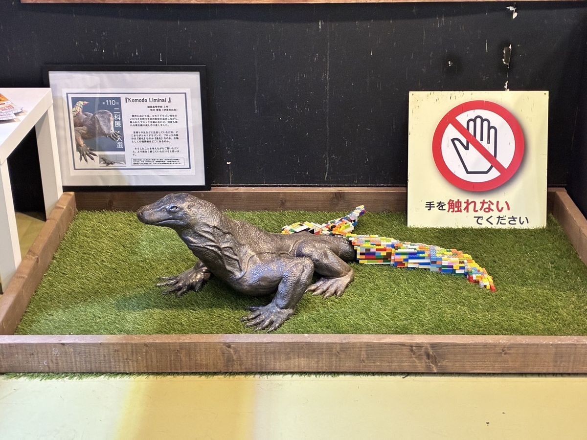 iZooに展示中の『Komodo Liminal』