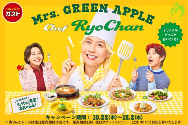 ガスト『Chef RyoChan』ビジュアル