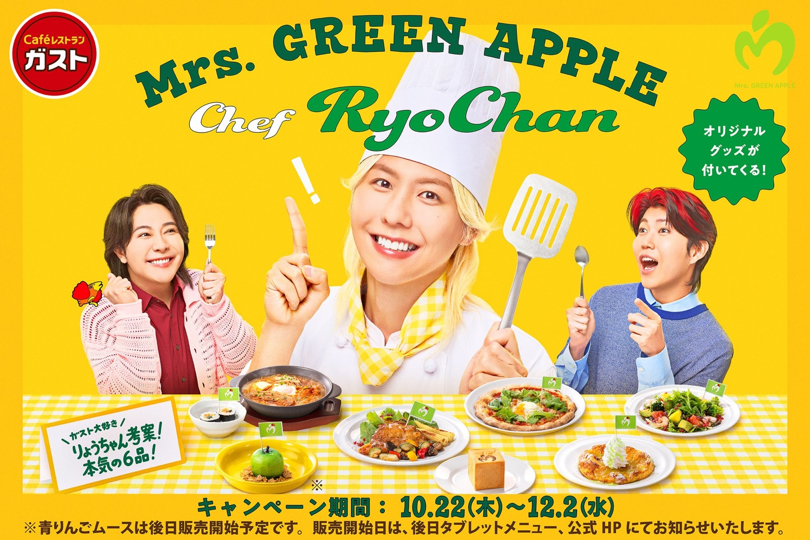 ガスト『Chef RyoChan』ビジュアル