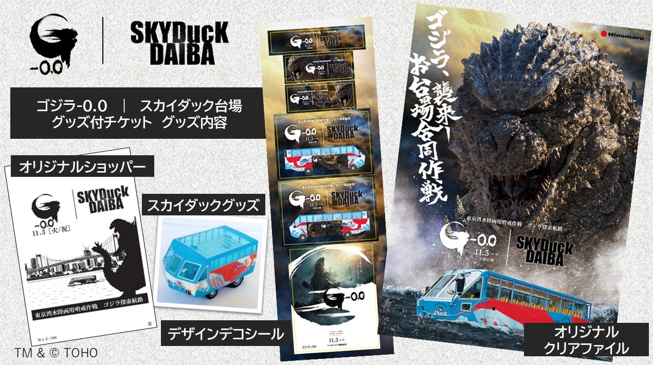 コラボグッズ付きチケットのグッズ