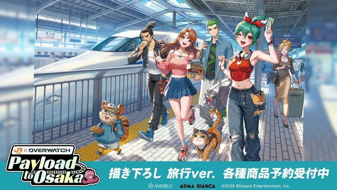 『オーバーウォッチ』×「推し旅／JR東海」コラボレーションアイテム メインビジュアル