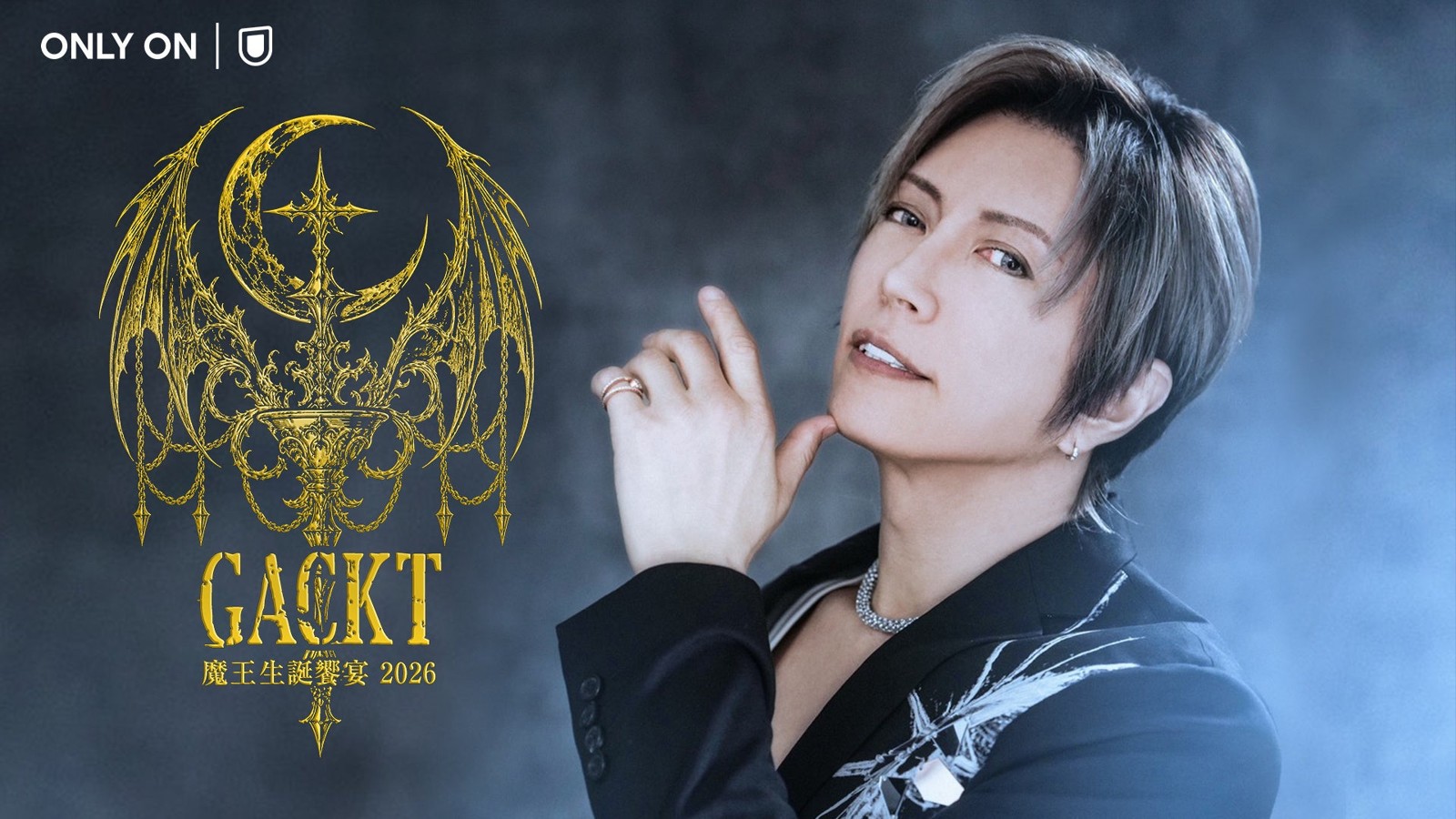 GACKT 魔王生誕饗宴 2026 -晩餐ノ宴-
