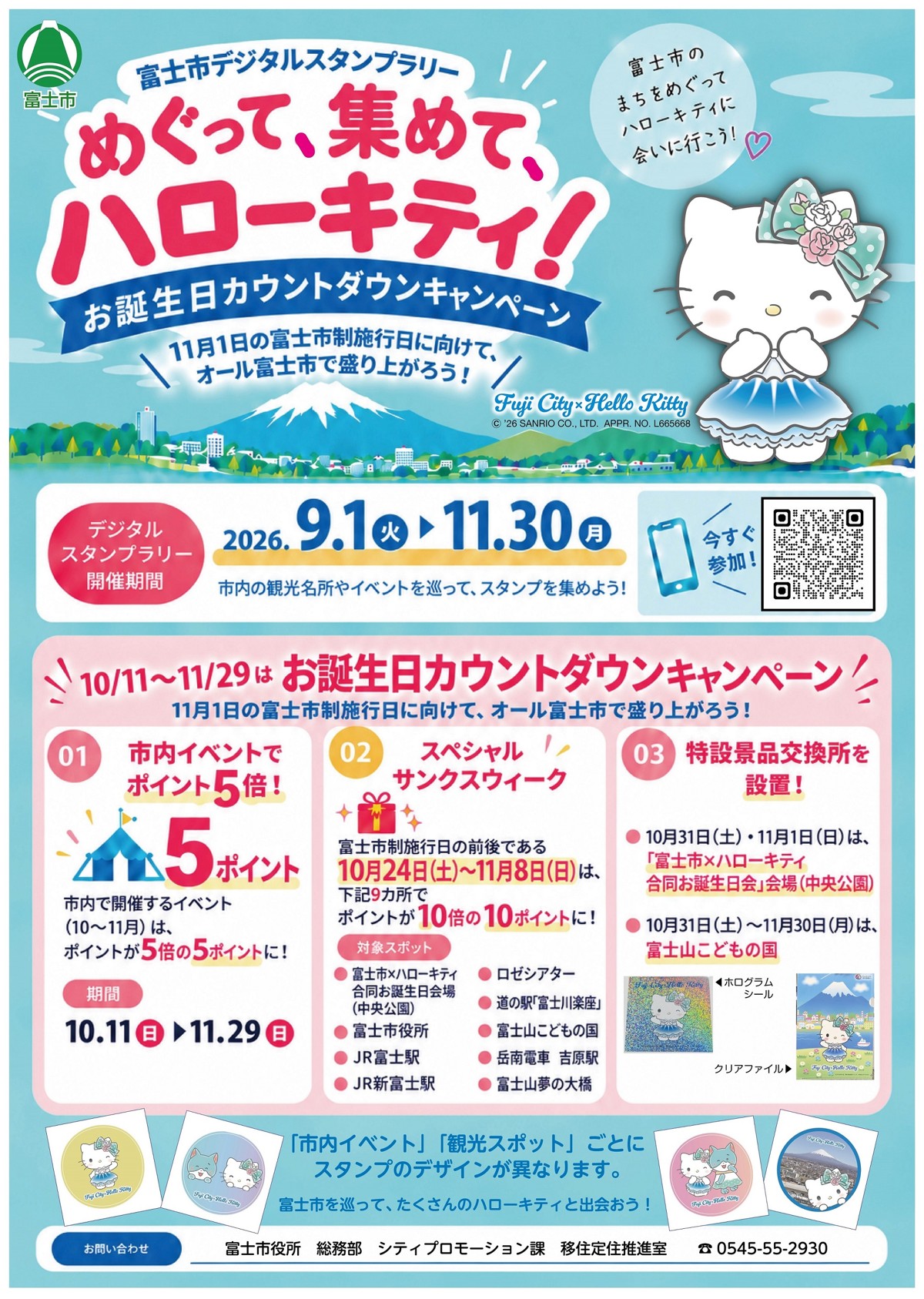 お誕生日カウントダウンキャンペーンのチラシ