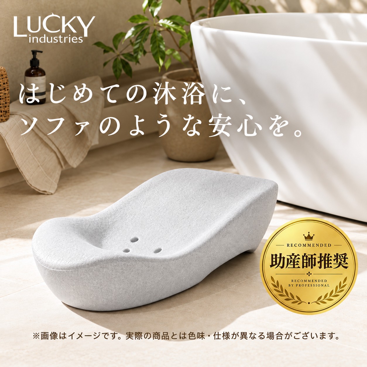Baby Bath Lounge Sofa