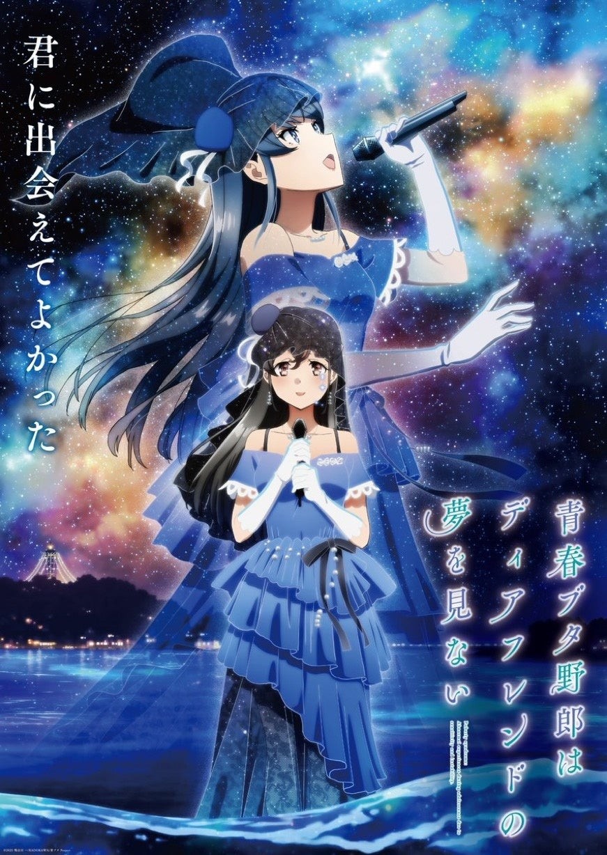 劇場アニメ『青春ブタ野郎はディアフレンドの夢を見ない』ビジュアル