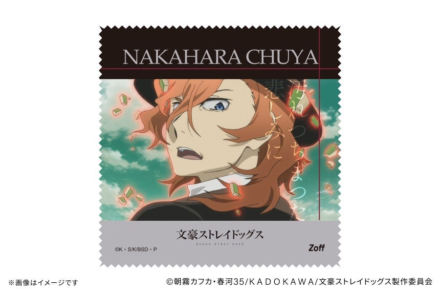 中原中也モデル付属のメガネ拭き