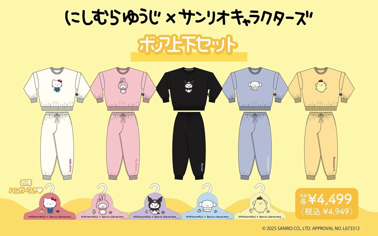 サンリオキャラクターズのボア上下セット