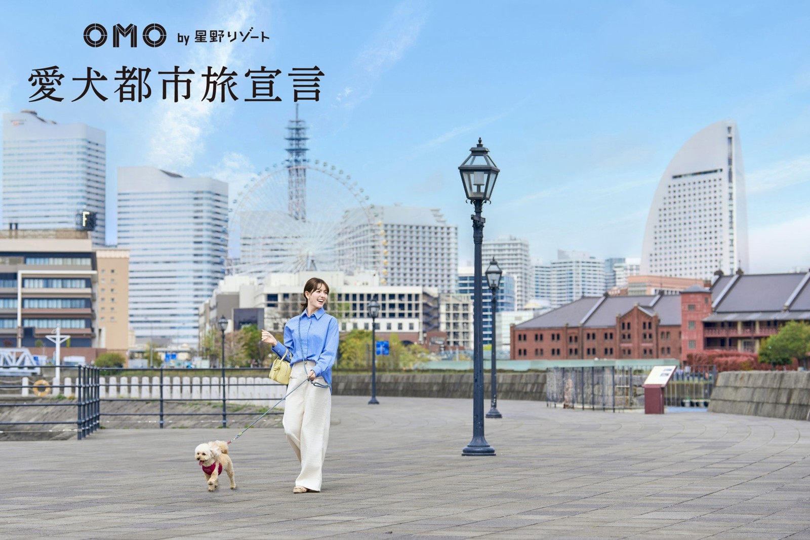 OMO 愛犬都市旅宣言