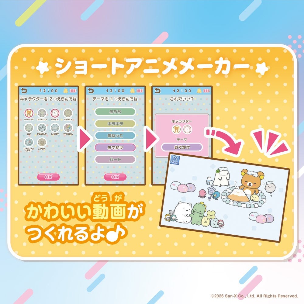 ショートアニメメーカー