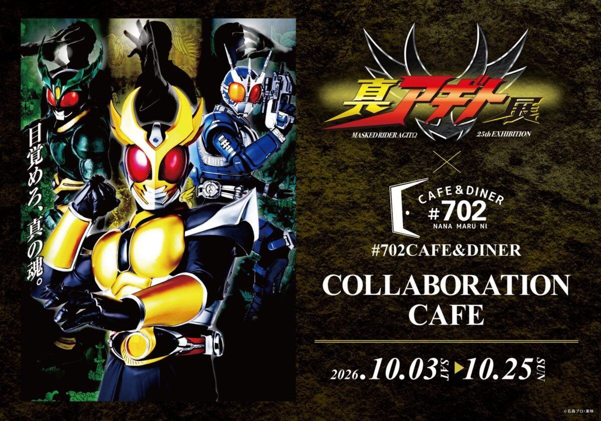 真アギト展と#702 CAFE&DINERのコラボレーションカフェ告知ビジュアル