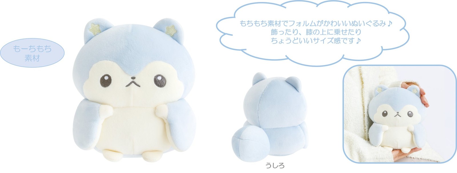 よなよなぽろぽ ぬいぐるみ