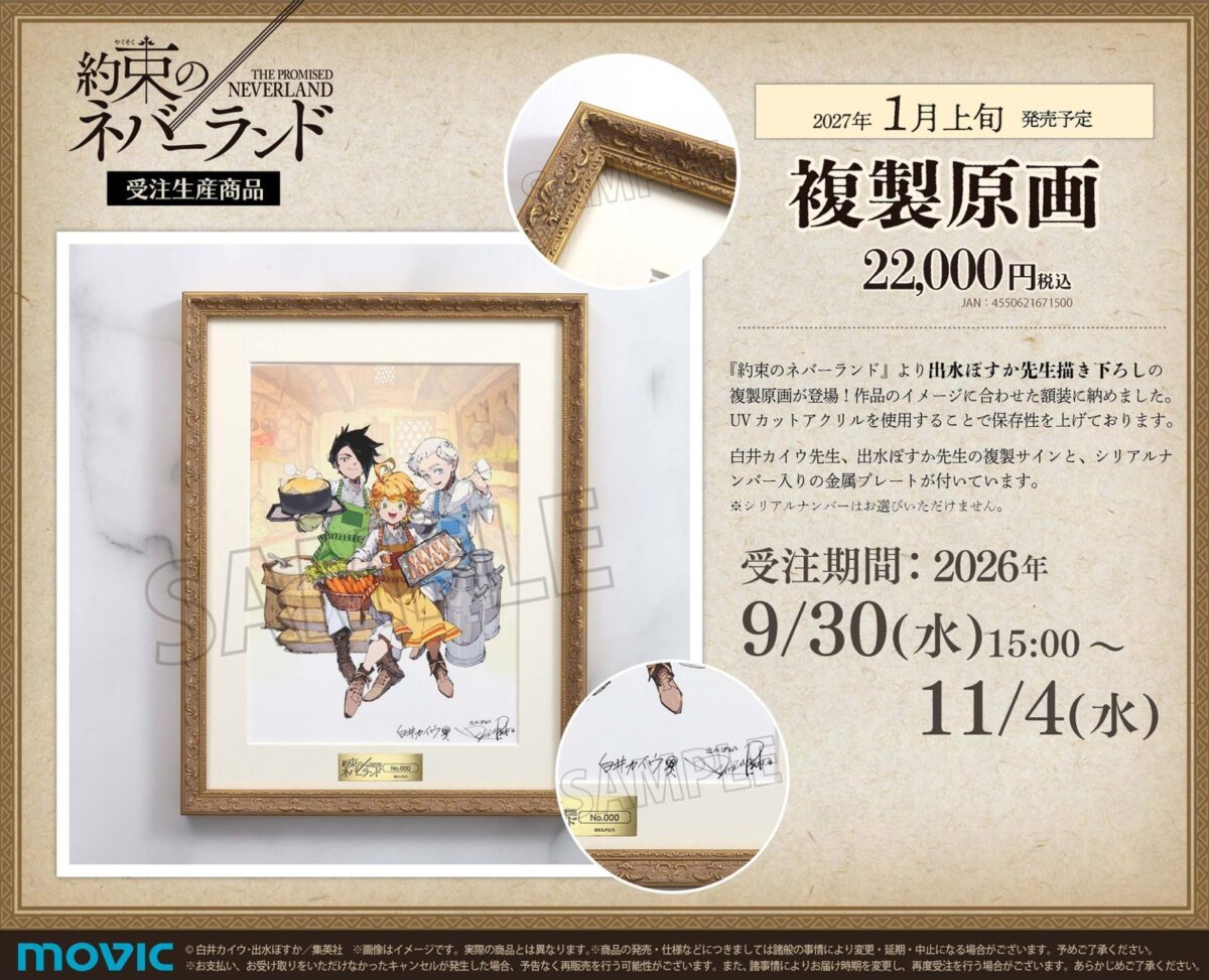『約束のネバーランド』複製原画の告知画像