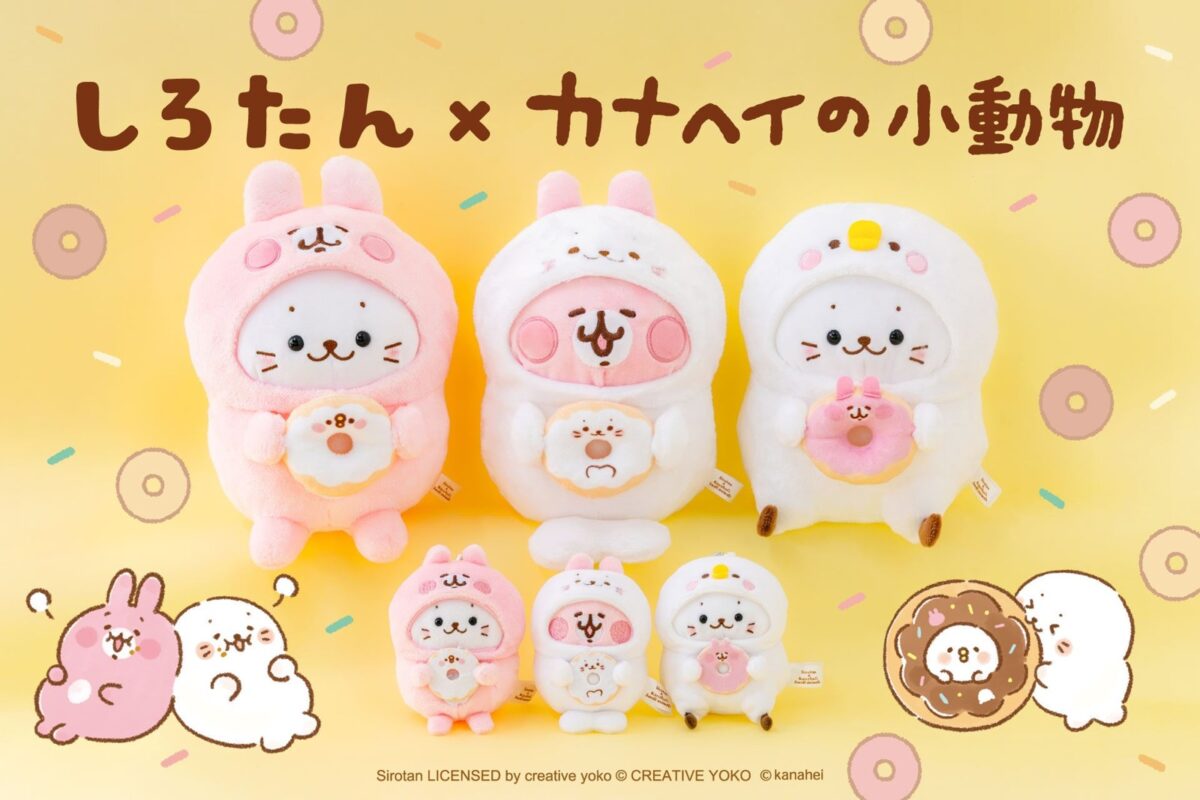 『しろたん』×『カナヘイの小動物』のコラボアイテム