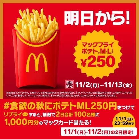 Xキャンペーン告知ビジュアル