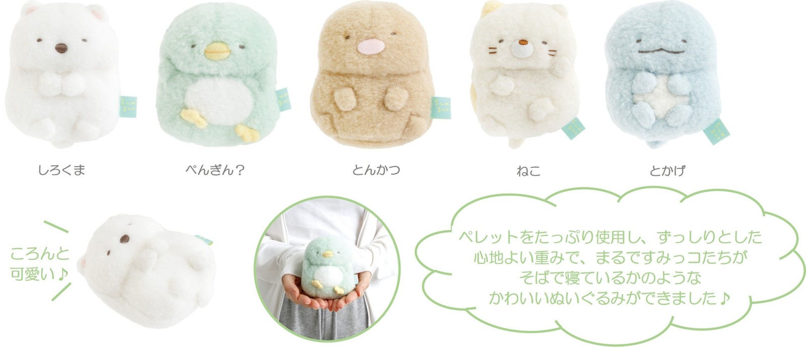 すみっコぐらし『すみっコなまいにち』テーマ すやすやぬいぐるみ
