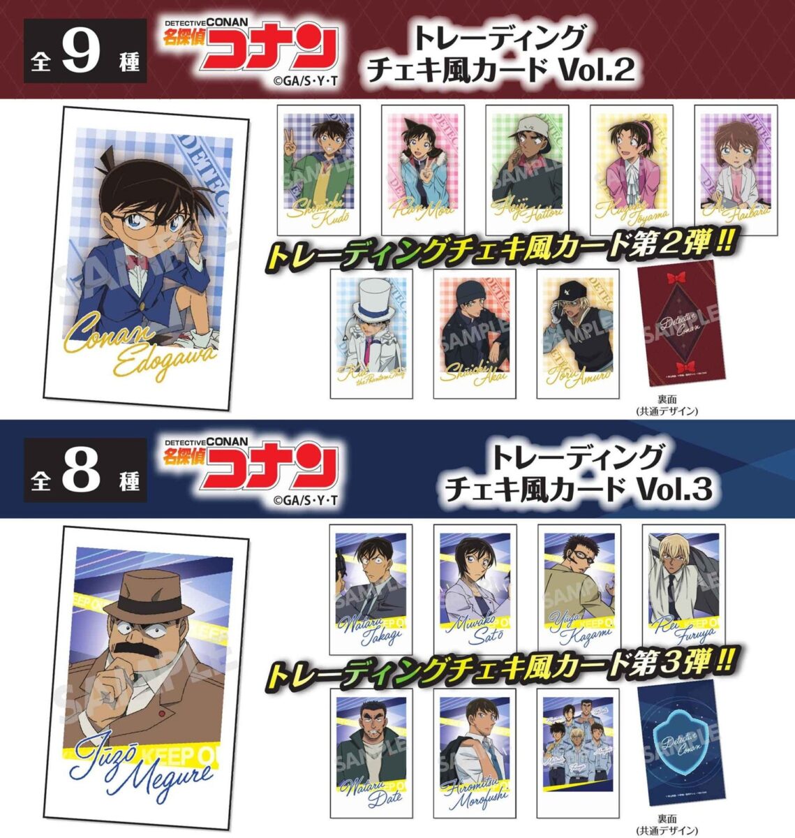名探偵コナン トレーディングチェキ風カードVol.2・Vol.3の絵柄