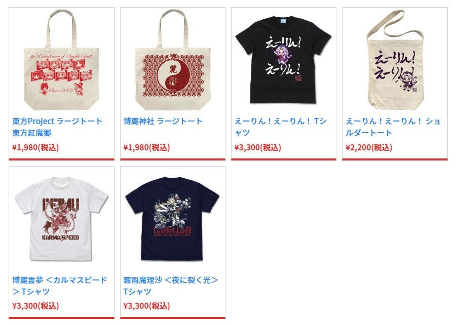 東方Projectと東方LostWordの販売商品（一例）
