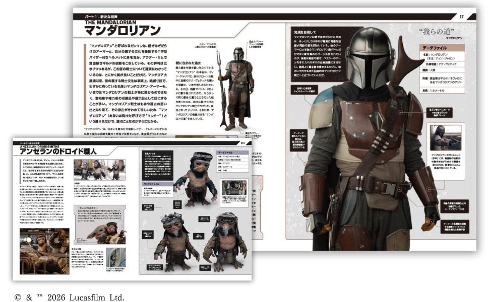 スター・ウォーズ／マンダロリアン公式ビジュアルガイド