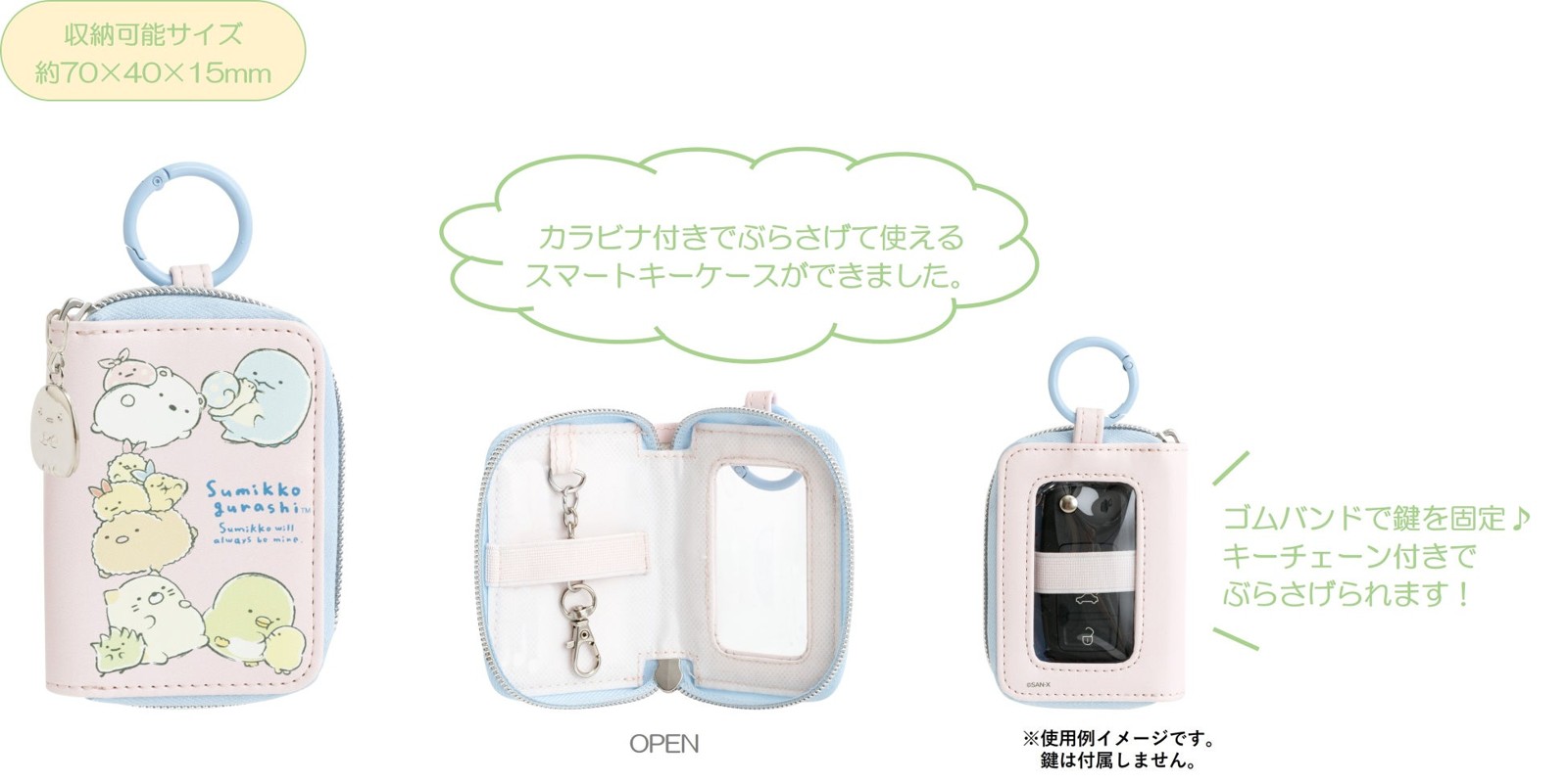 すみっコぐらし『すみっコなまいにち』テーマ スマートキーケース