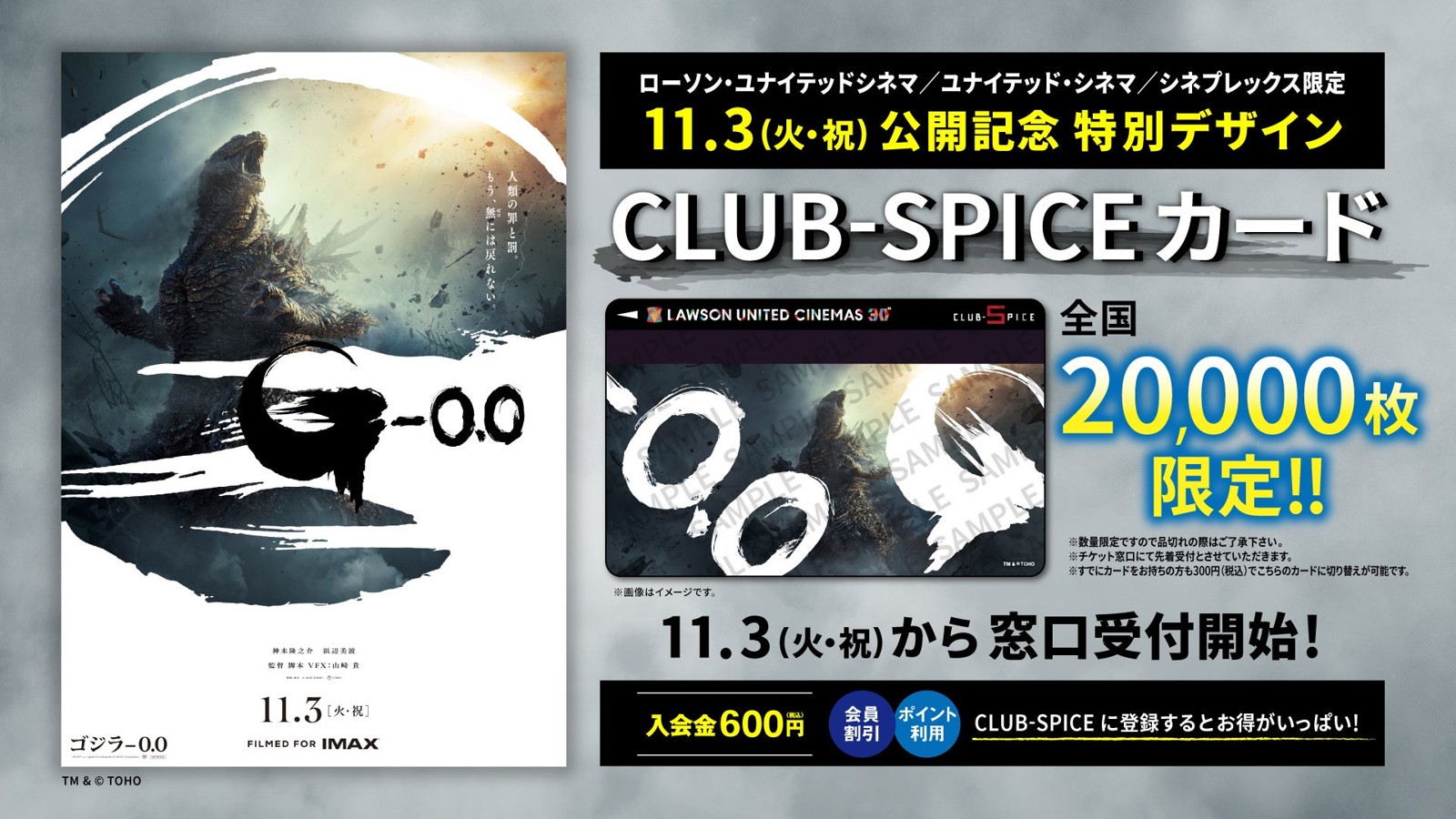 特別デザインCLUB-SPICEカード