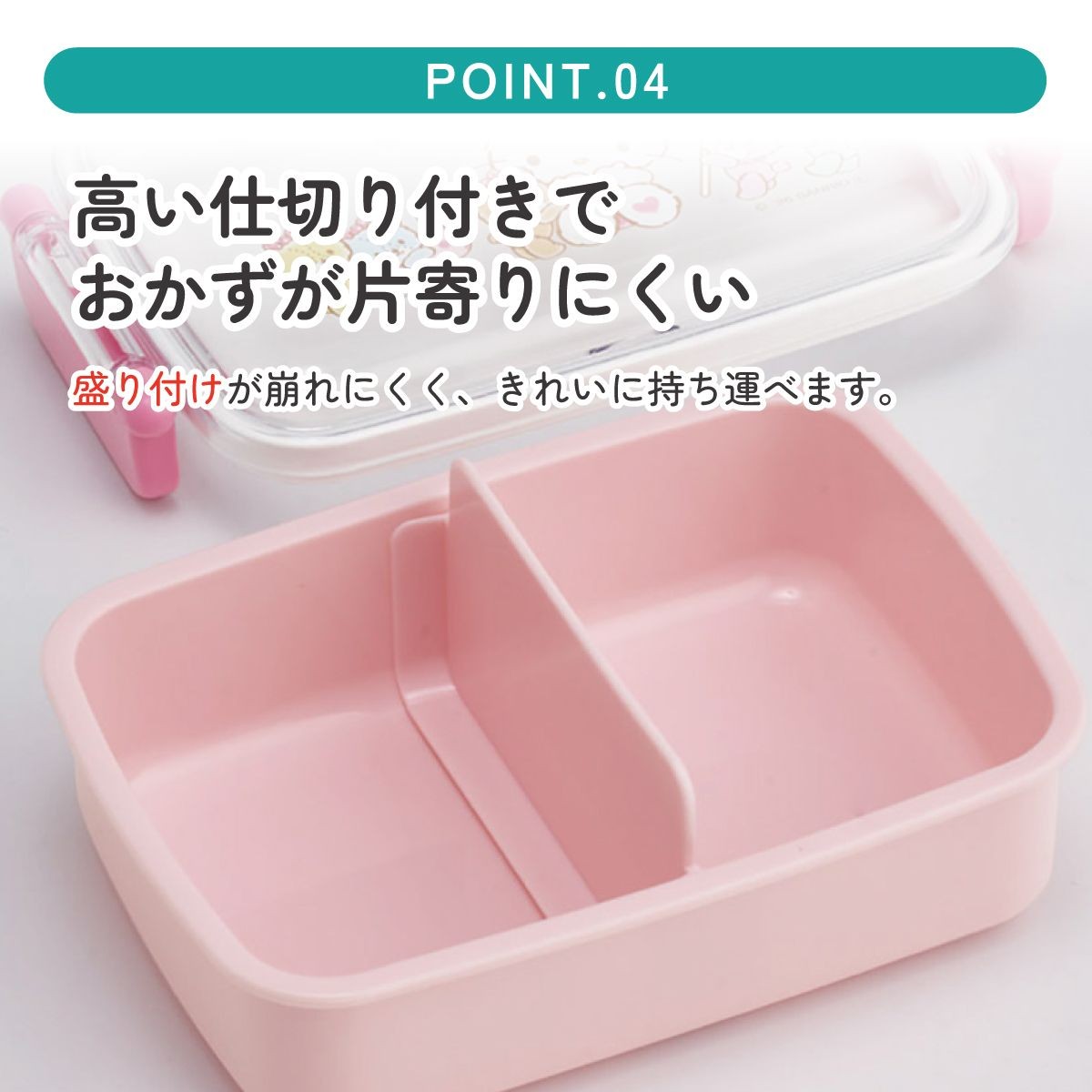 高い仕切り付きの本体内部
