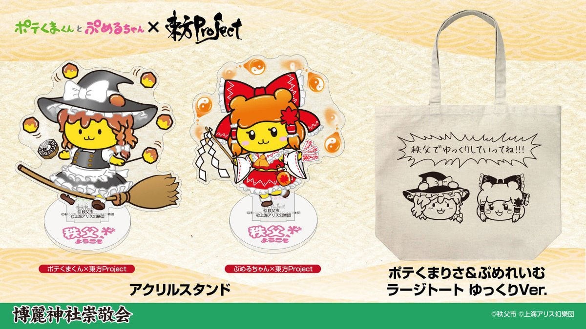 アクリルスタンドとポテくまりさ＆ぷめれいむ ラージトート ゆっくりVer.