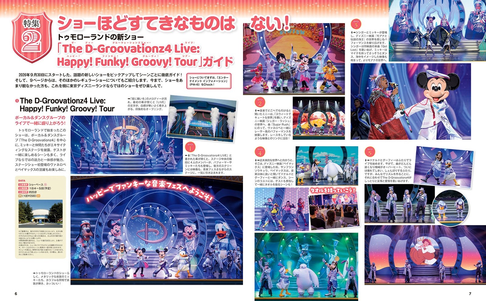 The D-Groovationz4 Live 新ショーガイドページ