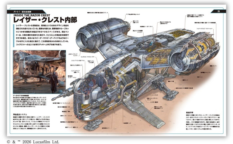 スター・ウォーズ／マンダロリアン公式ビジュアルガイド