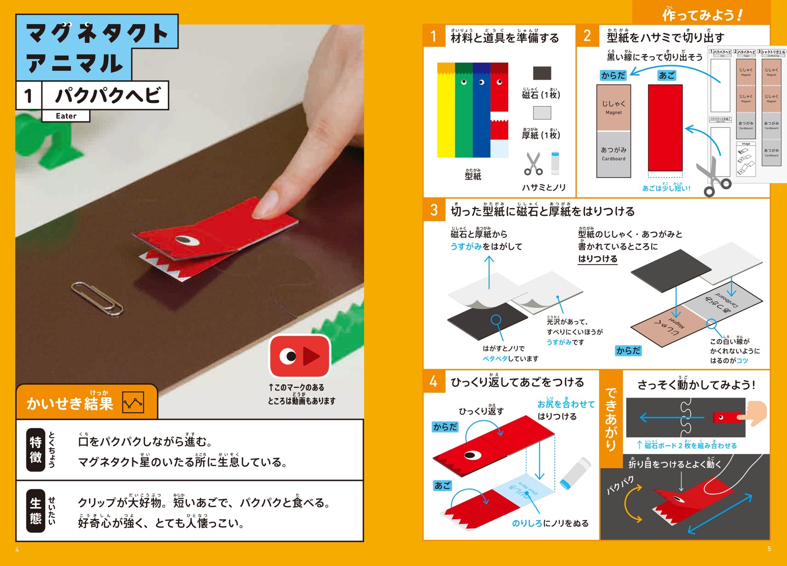 パクパクヘビの工作手順