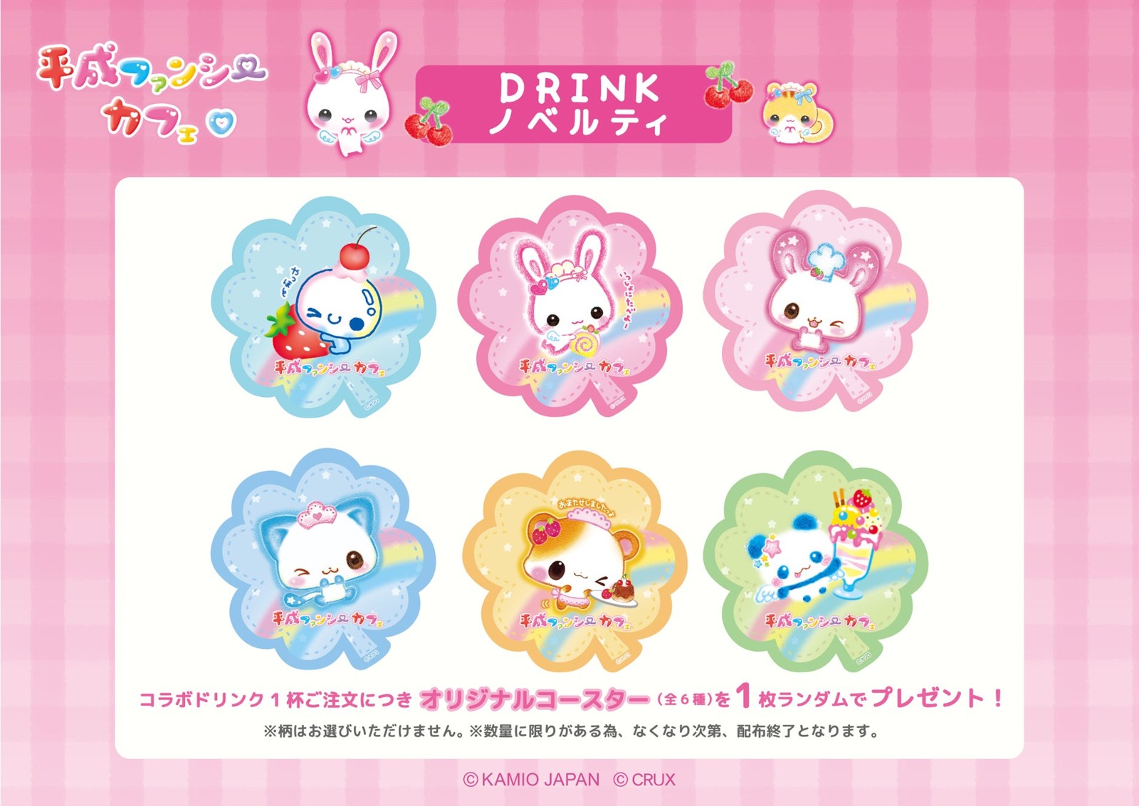 DRINKノベルティ オリジナルコースター
