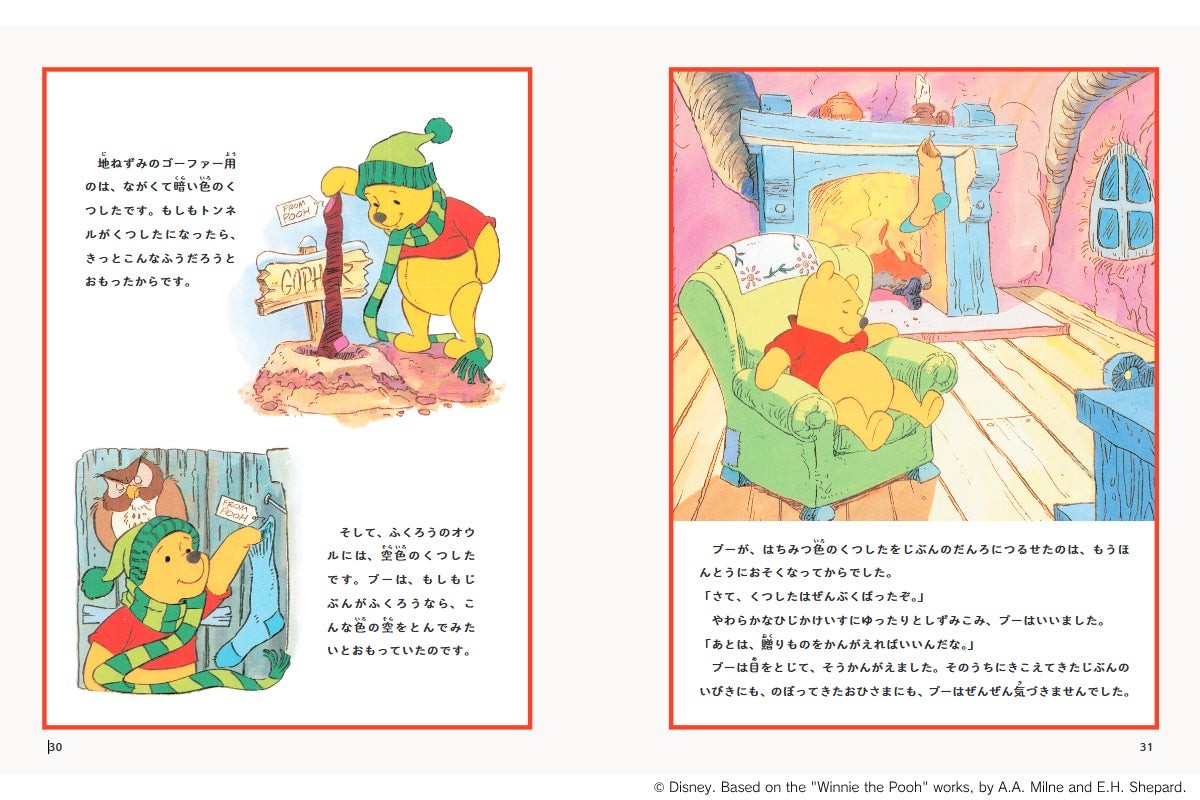 『改訂版 くまのプーさんのクリスマス』の見開き