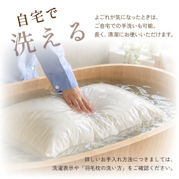 自宅で手洗いする有機羽毛枕