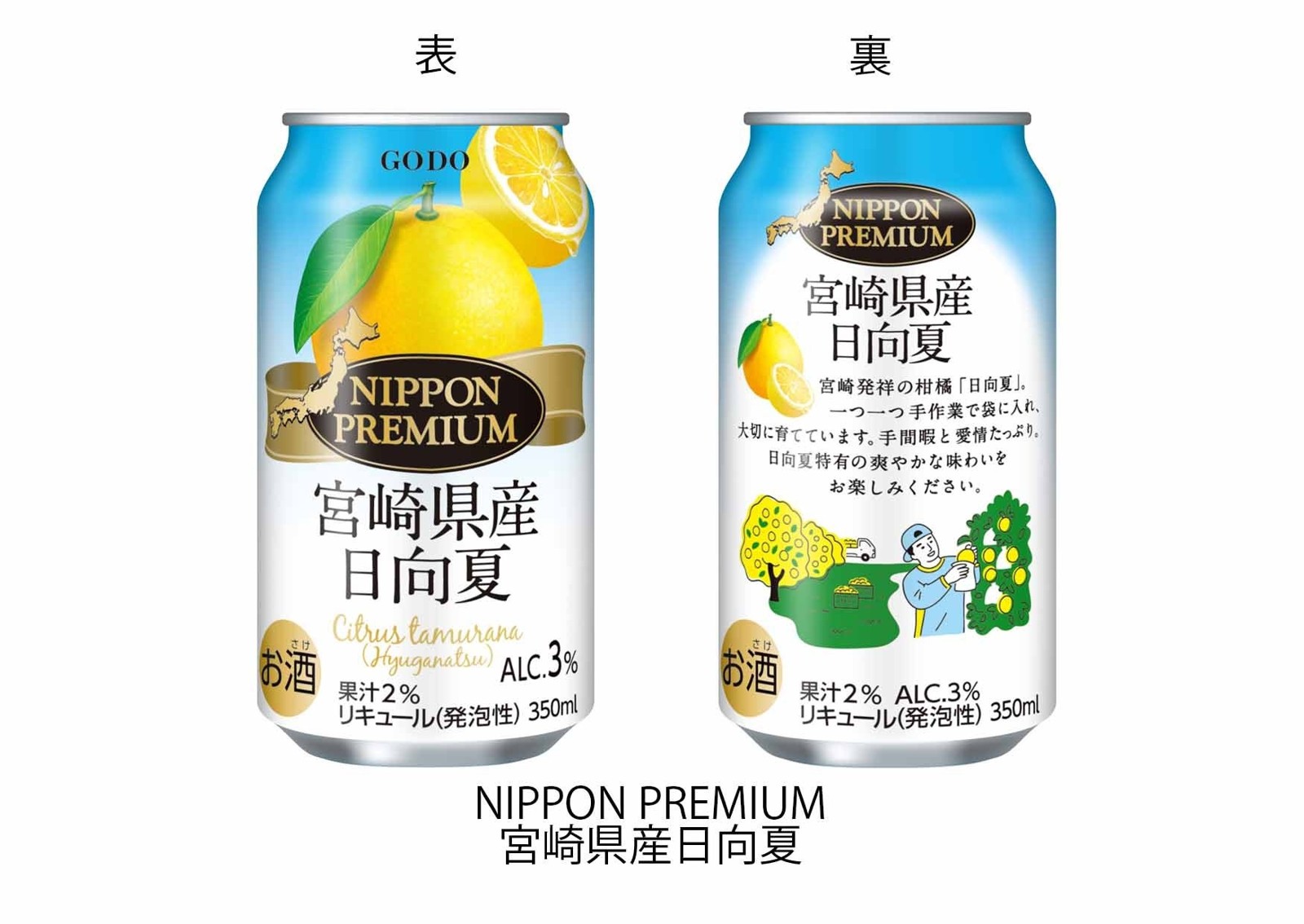 NIPPON PREMIUM 宮崎県産日向夏