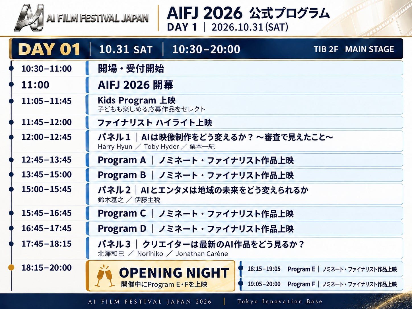AIFJ 2026 10月31日プログラム表