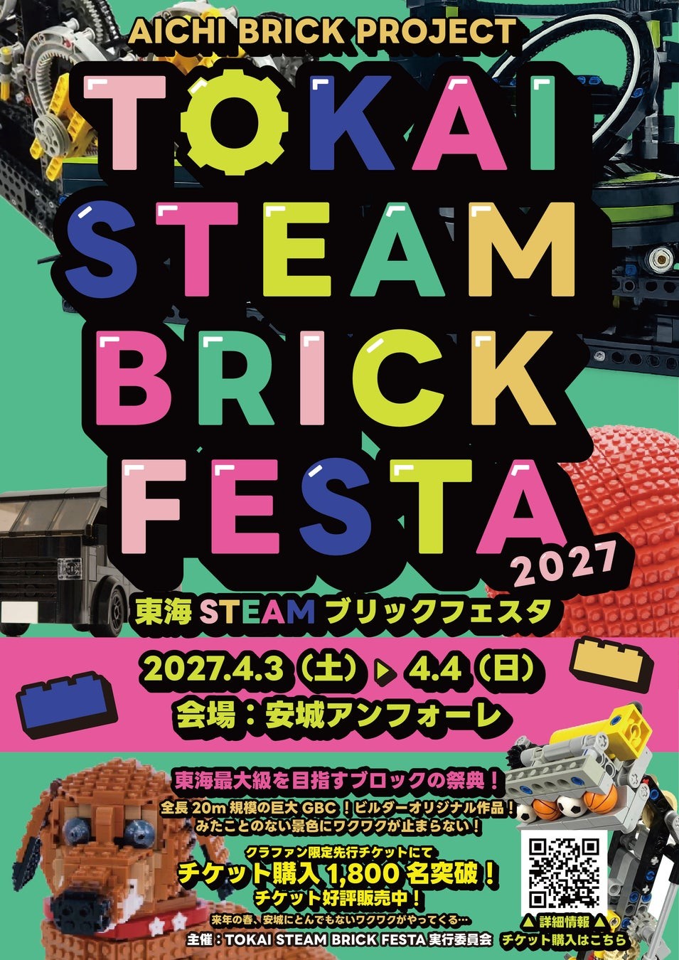 TOKAI STEAM BRICK FESTA 2027の告知ビジュアル