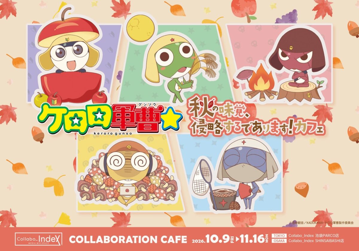 コラボカフェ「秋の味覚、侵略するであります！」のメインビジュアル