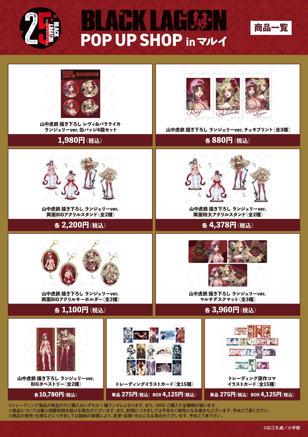 イベント先行販売グッズ一覧1