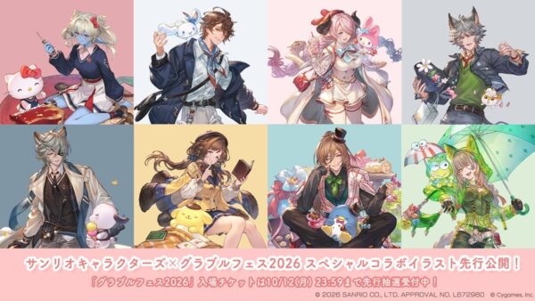 『サンリオキャラクターズ』×『グランブルーファンタジー』コラボイラスト8組の告知画像