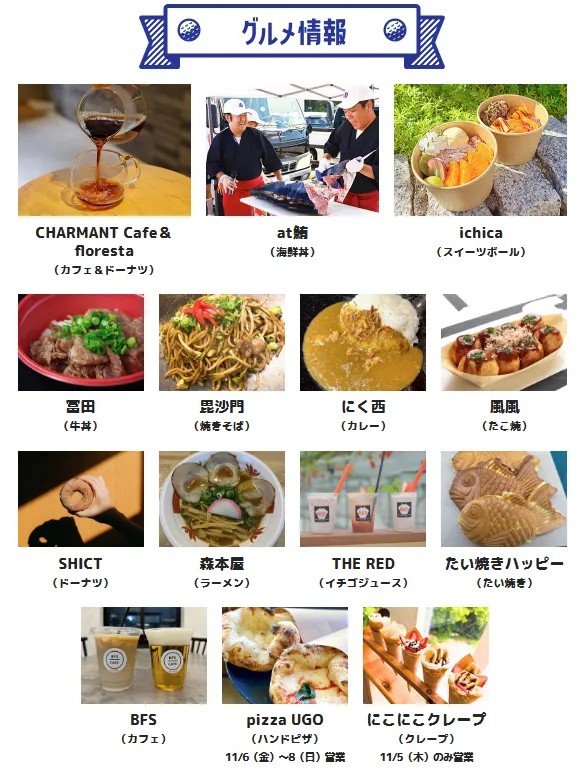 ACNゴルフェス2026 in三木 グルメ出店