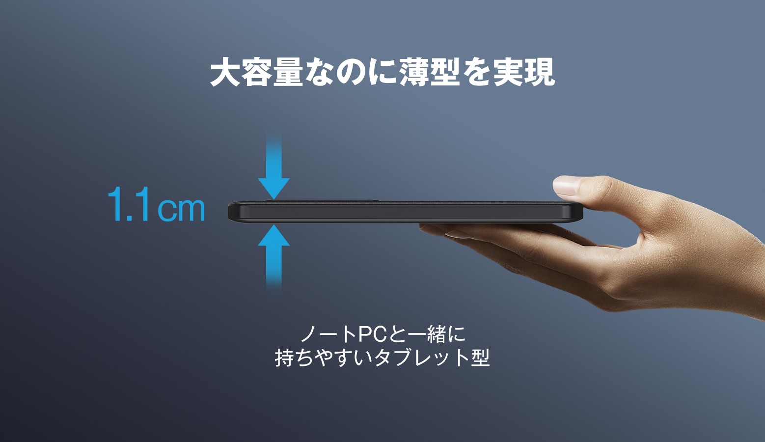 厚さ1.1cmを示すBigBlue 全固体モバイルバッテリー15000