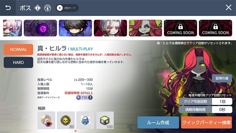 新ボス「真・ヒルラ」